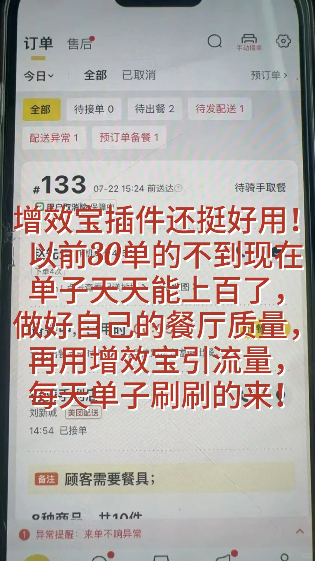 增效宝还挺厉害！