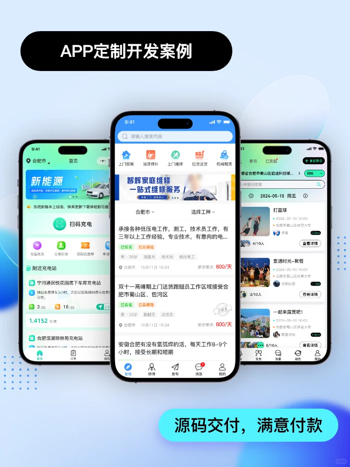 APP开发方案+报价明细！