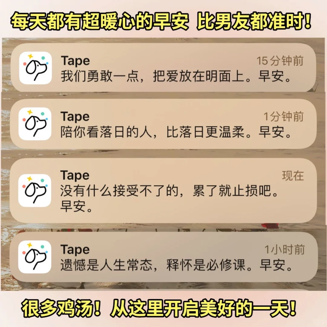 ✨超温柔!偶然发现 会每天给你发早安的APP!