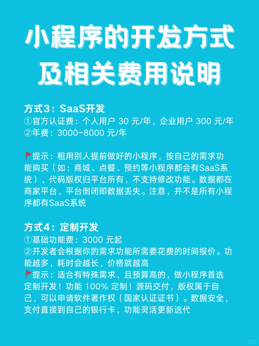 小程序开发方式及相关费用说明|小程序开发