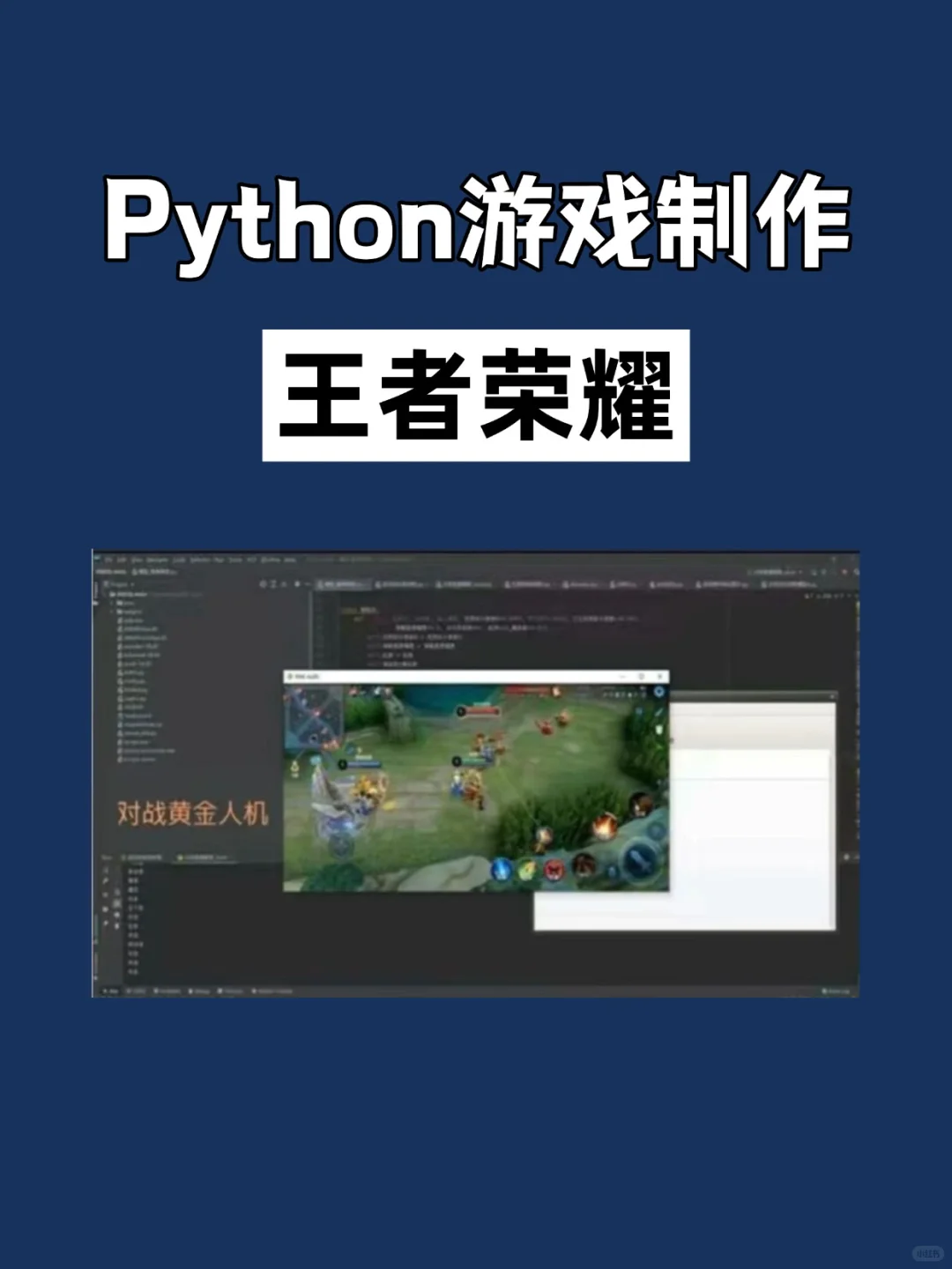 学编程不要错过这10个趣味游戏脚本！