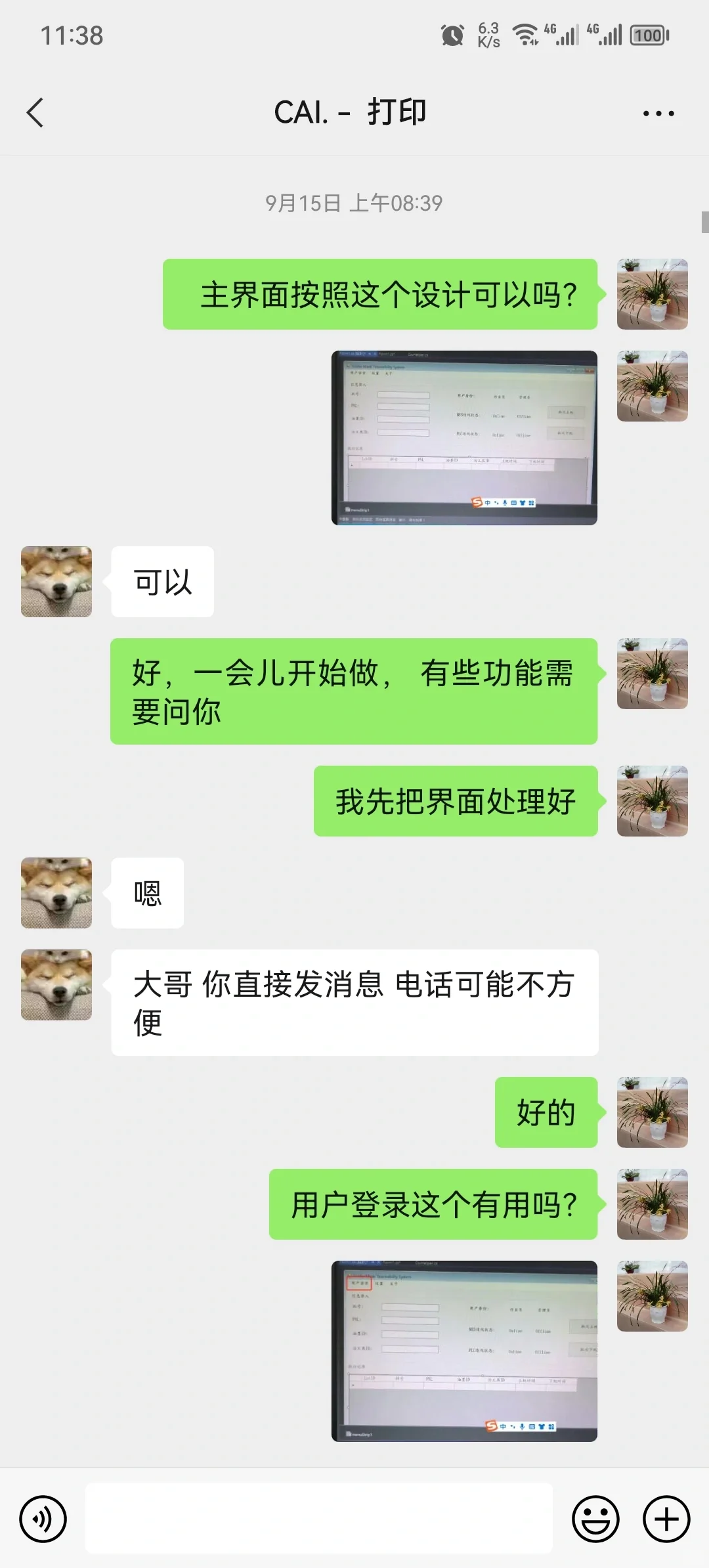 程序做完源码都发了，自己问题要退款真服了