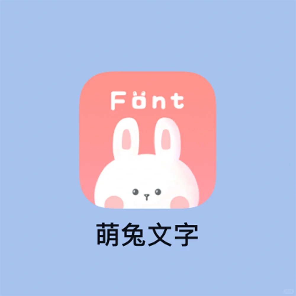 超多花样字体和朋友圈文案！女生必备App～