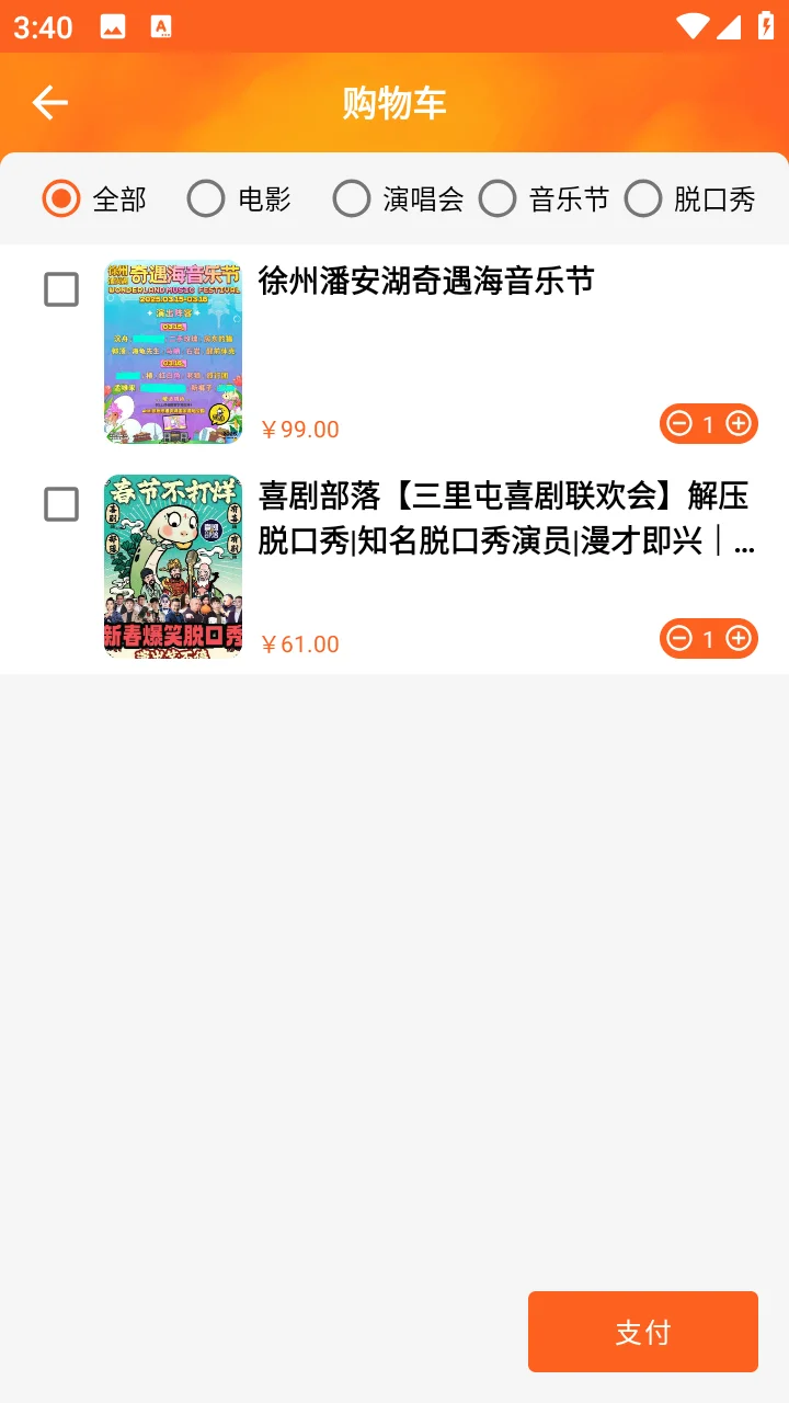 安卓AndroidStudio票务商城App源码+报告