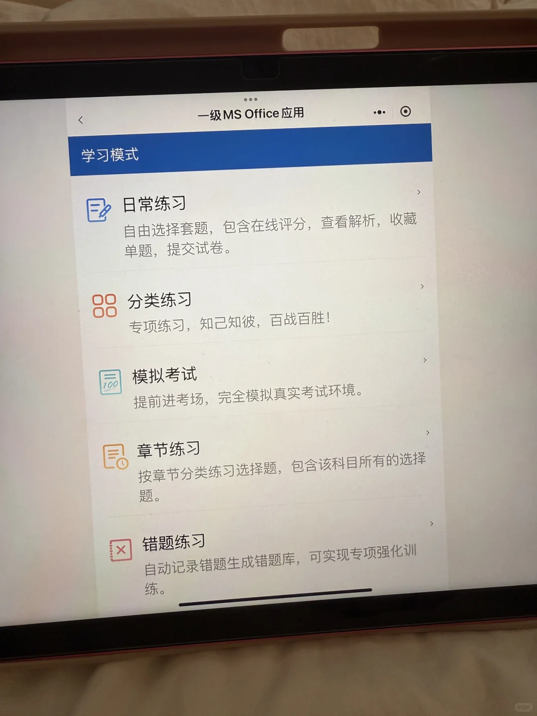 计算机一级多亏这个app