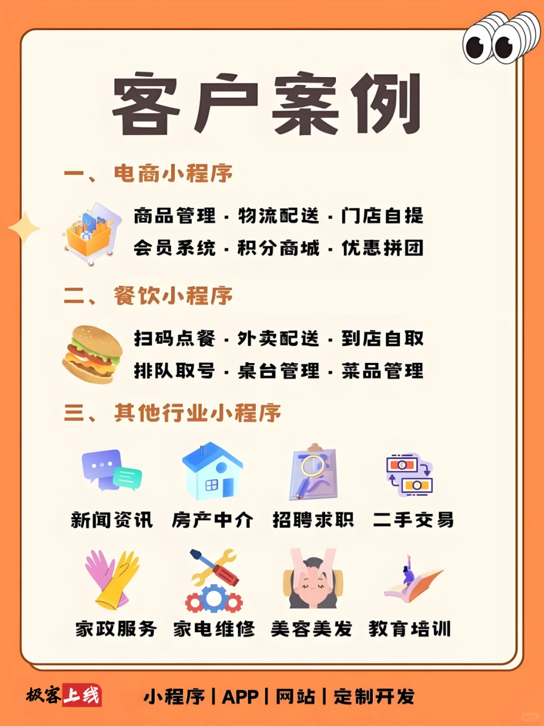 全行业定制开发｜APP｜小程序｜网站