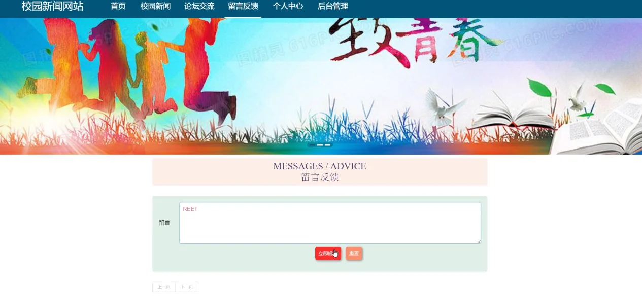 基于SpringBoot+Vue 校园新闻网站源码｜万字