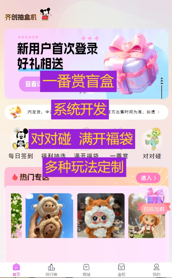 暴龙一番赏盲盒小程序App源码开发定制