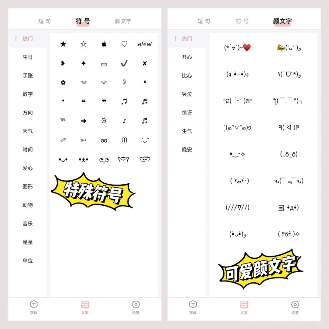 超多花样字体和朋友圈文案！女生必备App～