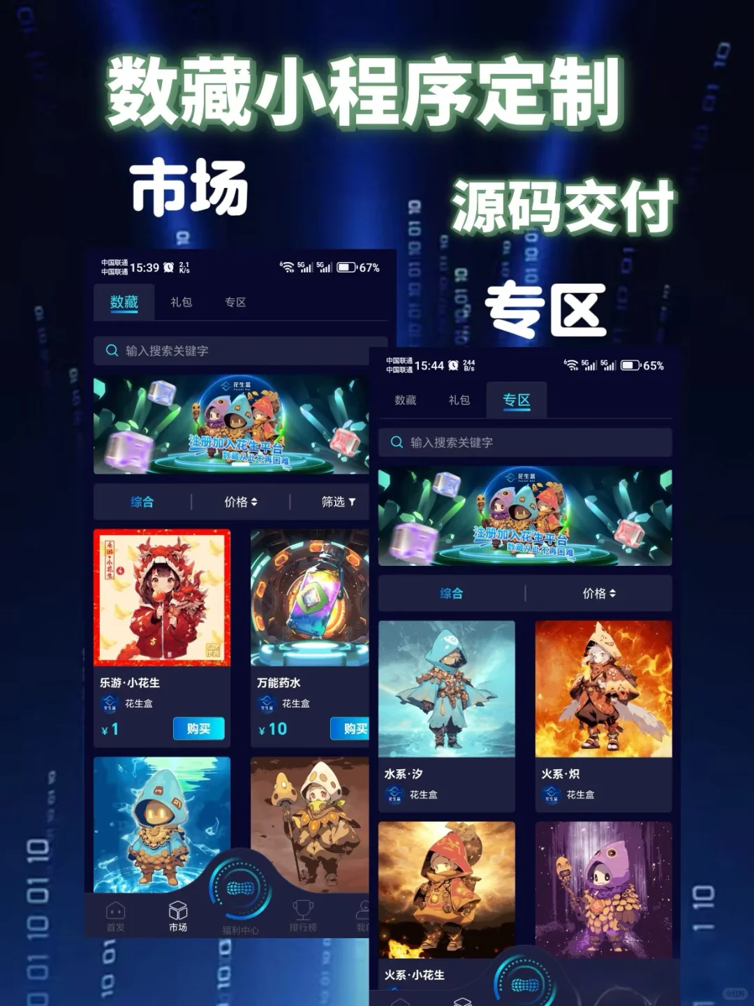 数藏APP小程序软件开发