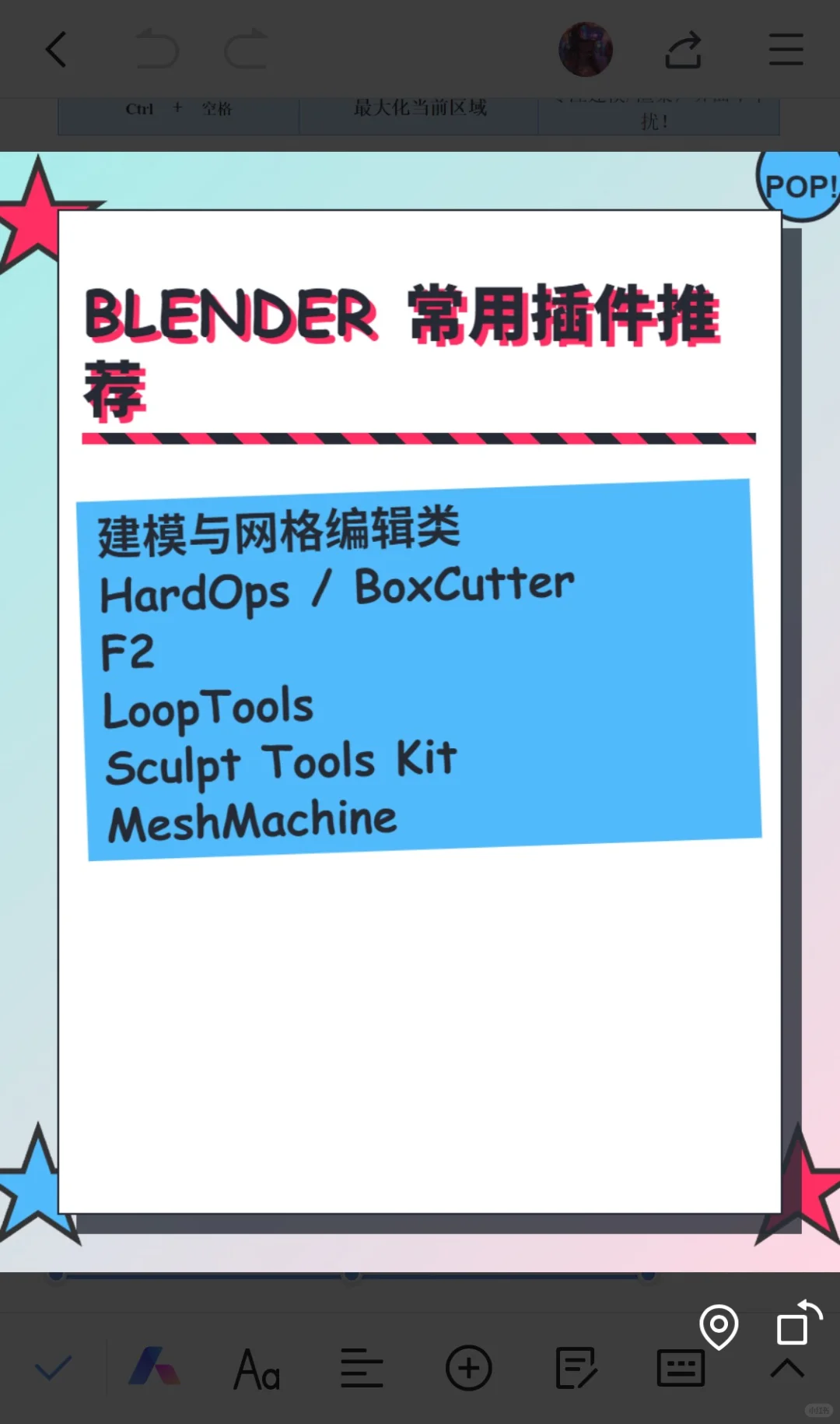 Blender 常用插件推荐-建模与网格编辑类