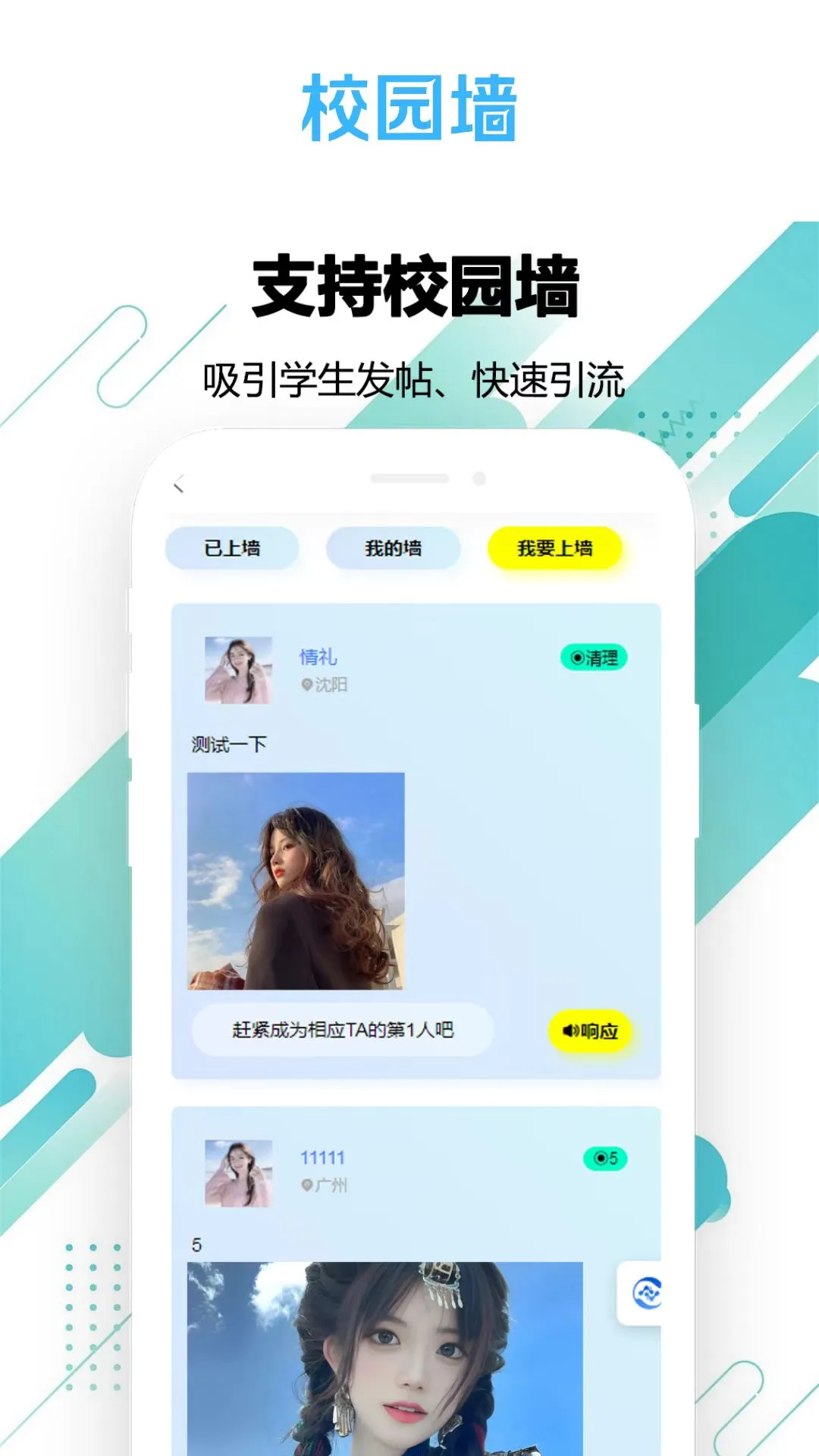 校园圈子系统搭建