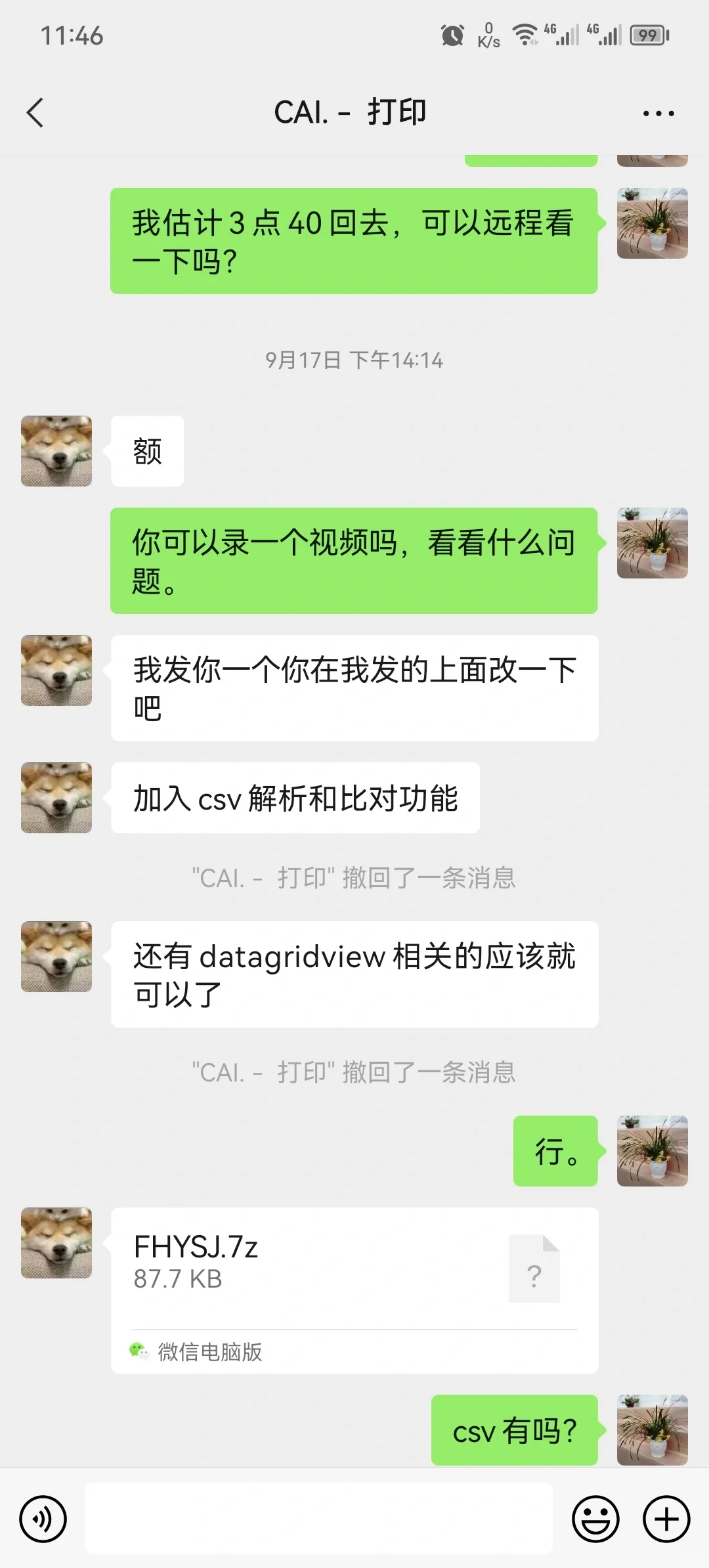 程序做完源码都发了，自己问题要退款真服了