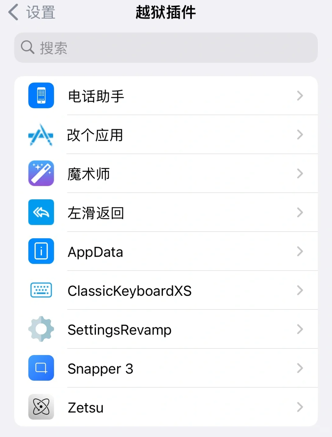 彻底删除 sileo安装的越狱插件