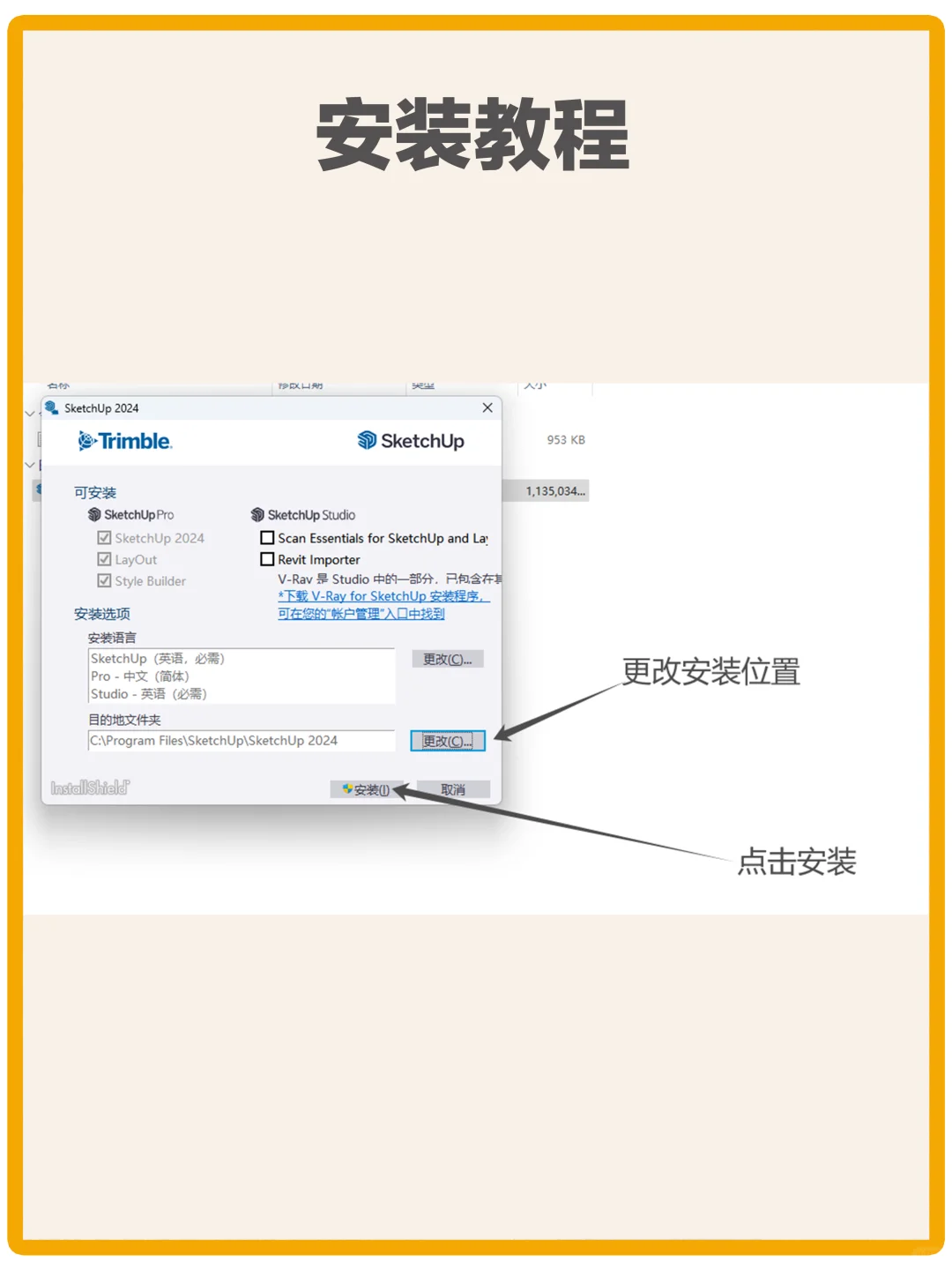 su草图大师安装包，附详细安装教程，自取！