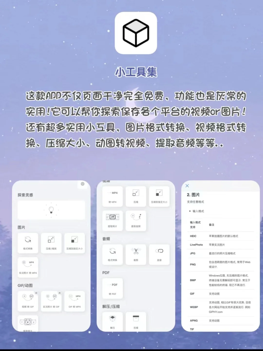 宝藏合集!这几个神仙App好用到尖叫!牛批!