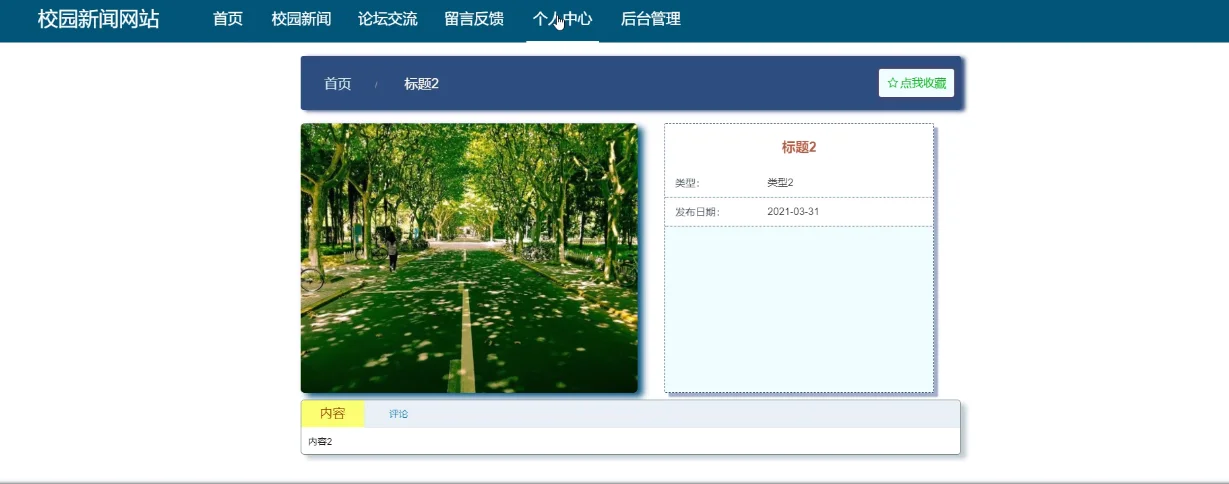 基于SpringBoot+Vue 校园新闻网站源码｜万字