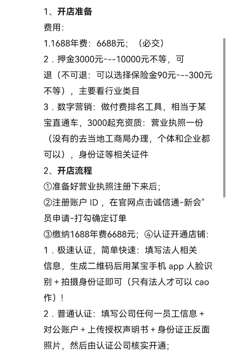 1688开店必备插件