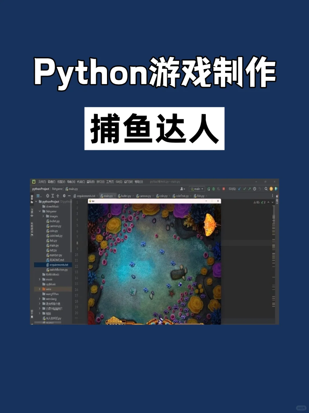 学编程不要错过这10个趣味游戏脚本！