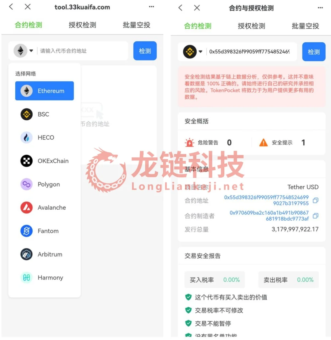 软件开发 合约安全检测