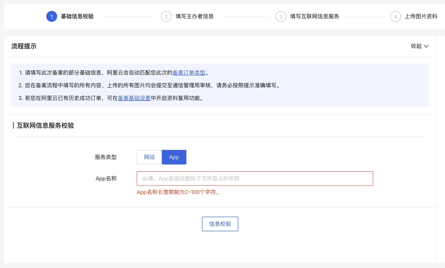 iOS应用中国区上架-ICP备案详解