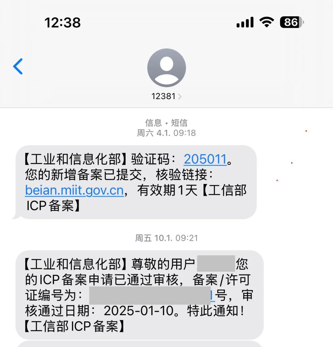 iOS应用中国区上架-ICP备案详解