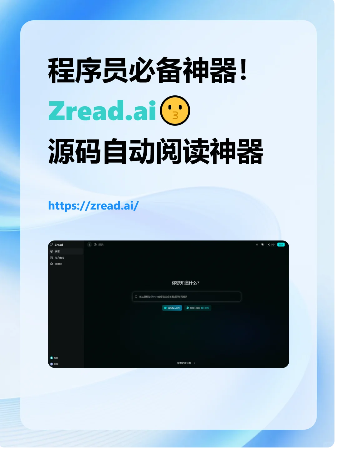程序员必备神器Zread.ai 源码自动阅读神器