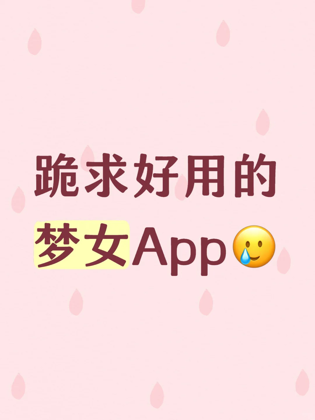 梦角哥，我们喜欢你😡❤️