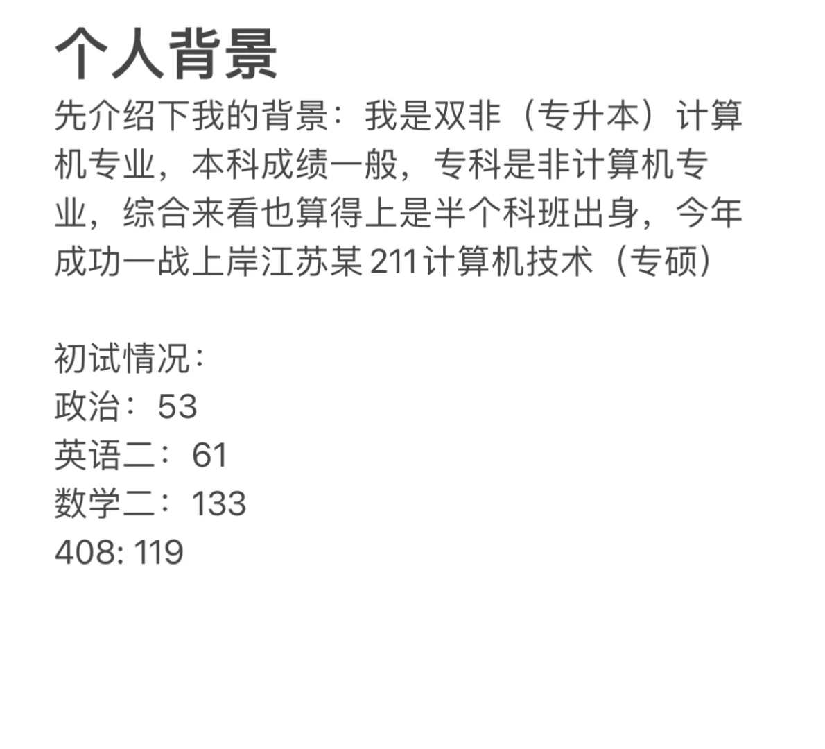 计算机考研22408经验贴