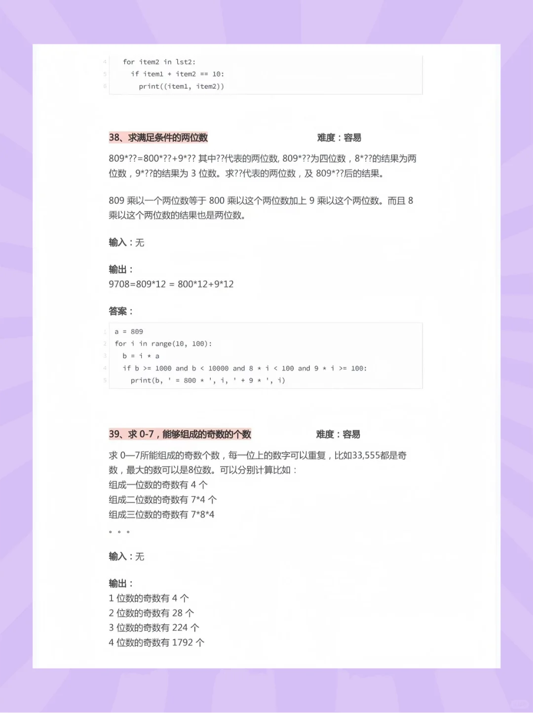 Python100道基础练习题，附源码！