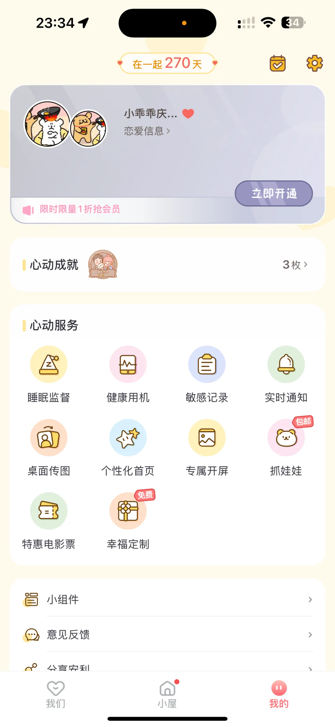 甜到心里的恋爱游戏app～