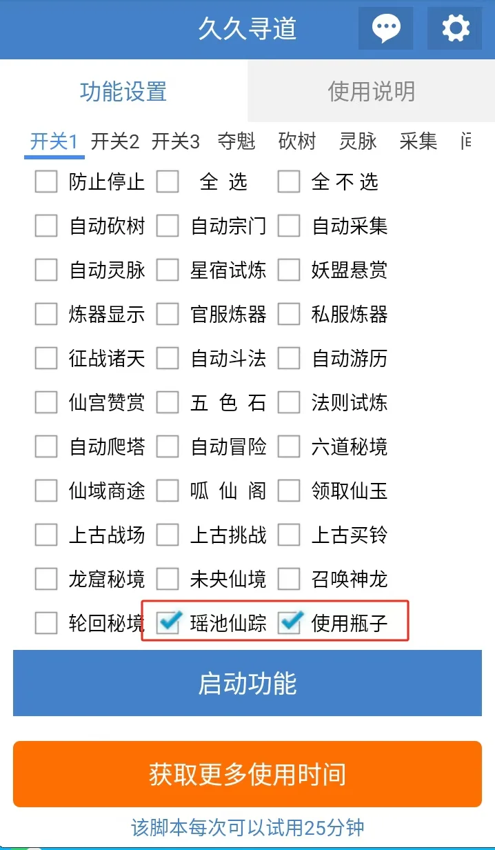 寻道大千最强脚本