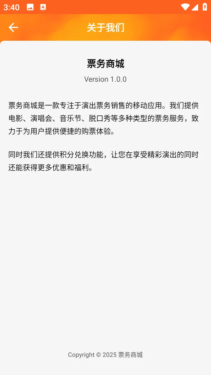 安卓AndroidStudio票务商城App源码+报告