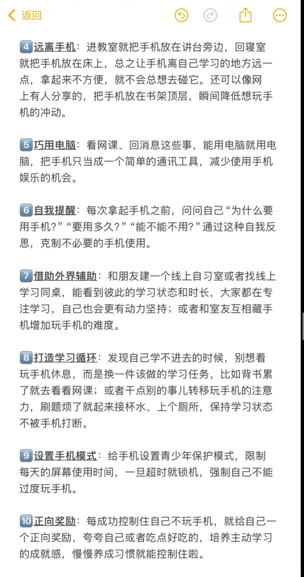本人考研一年总结的手机管理法