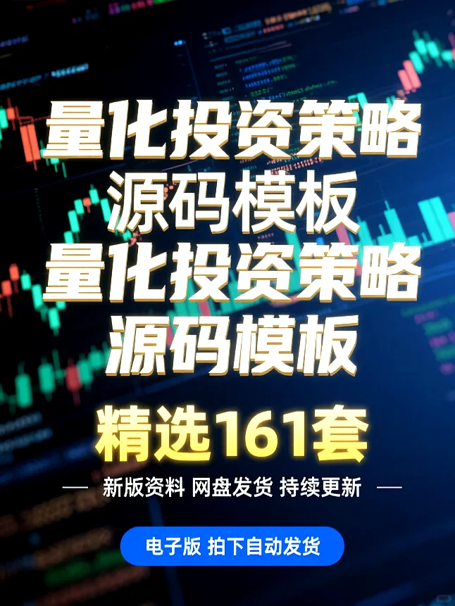 📈量化投资多因子交易策略源码