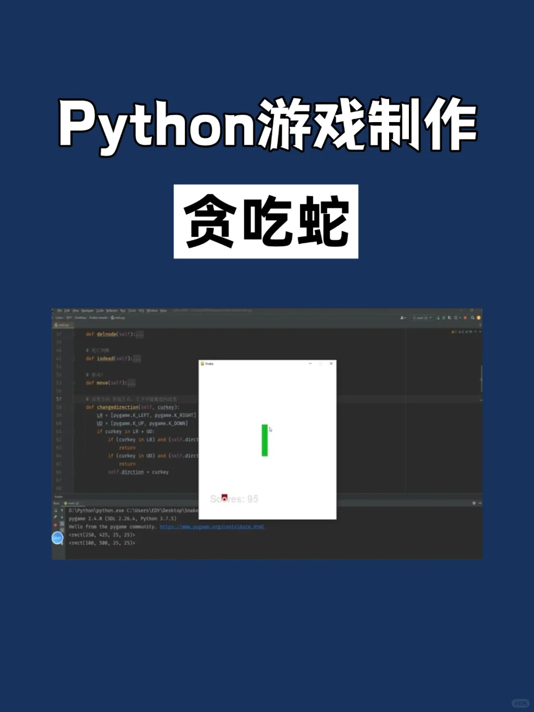 学编程不要错过这10个趣味游戏脚本！