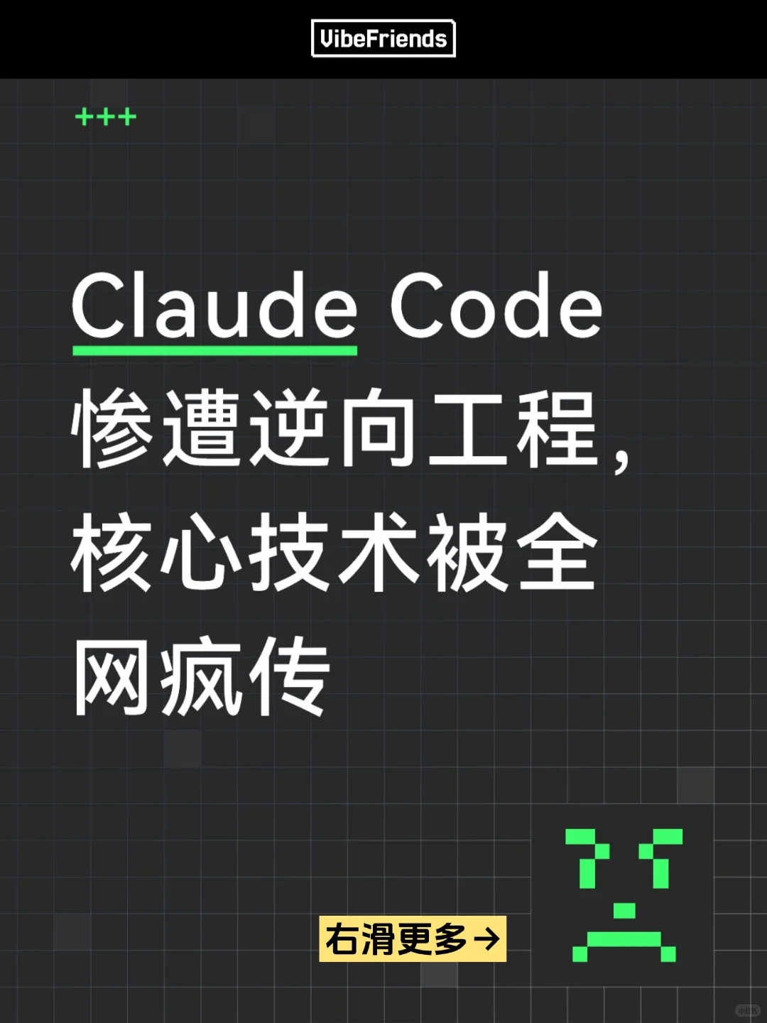 Claude Code惨遭逆向工程 多智能体架构曝光