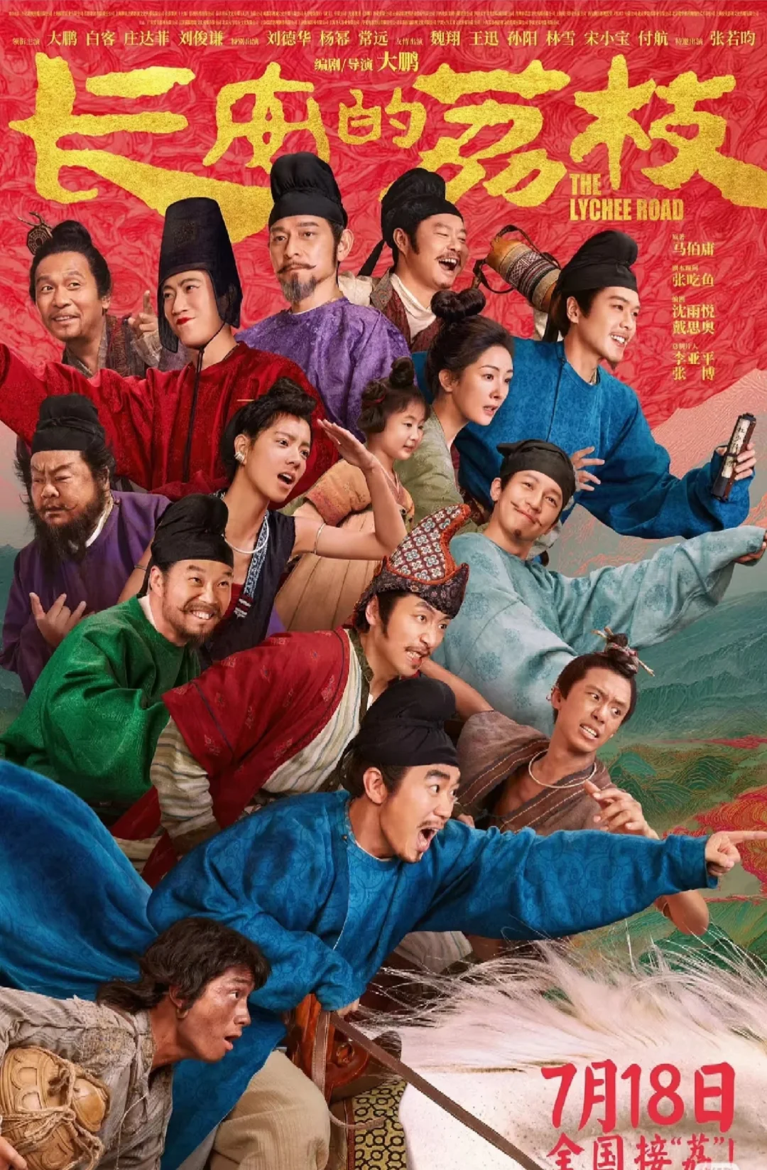 电影长安的荔枝观后感