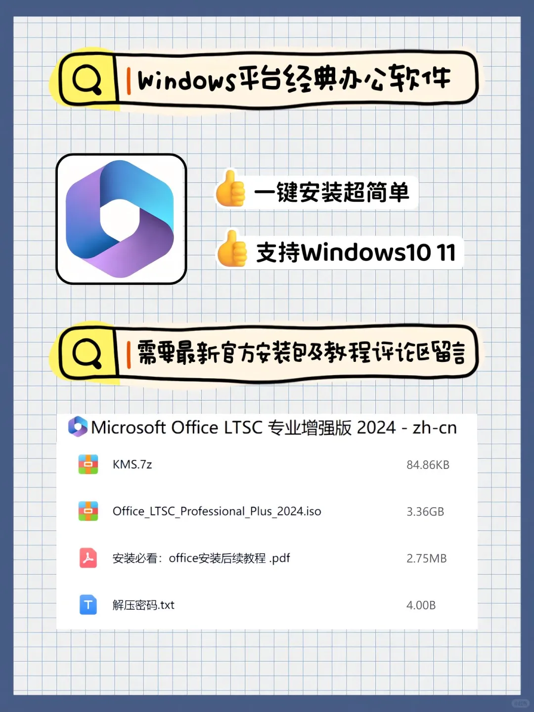 Office2024免费安装包+教程