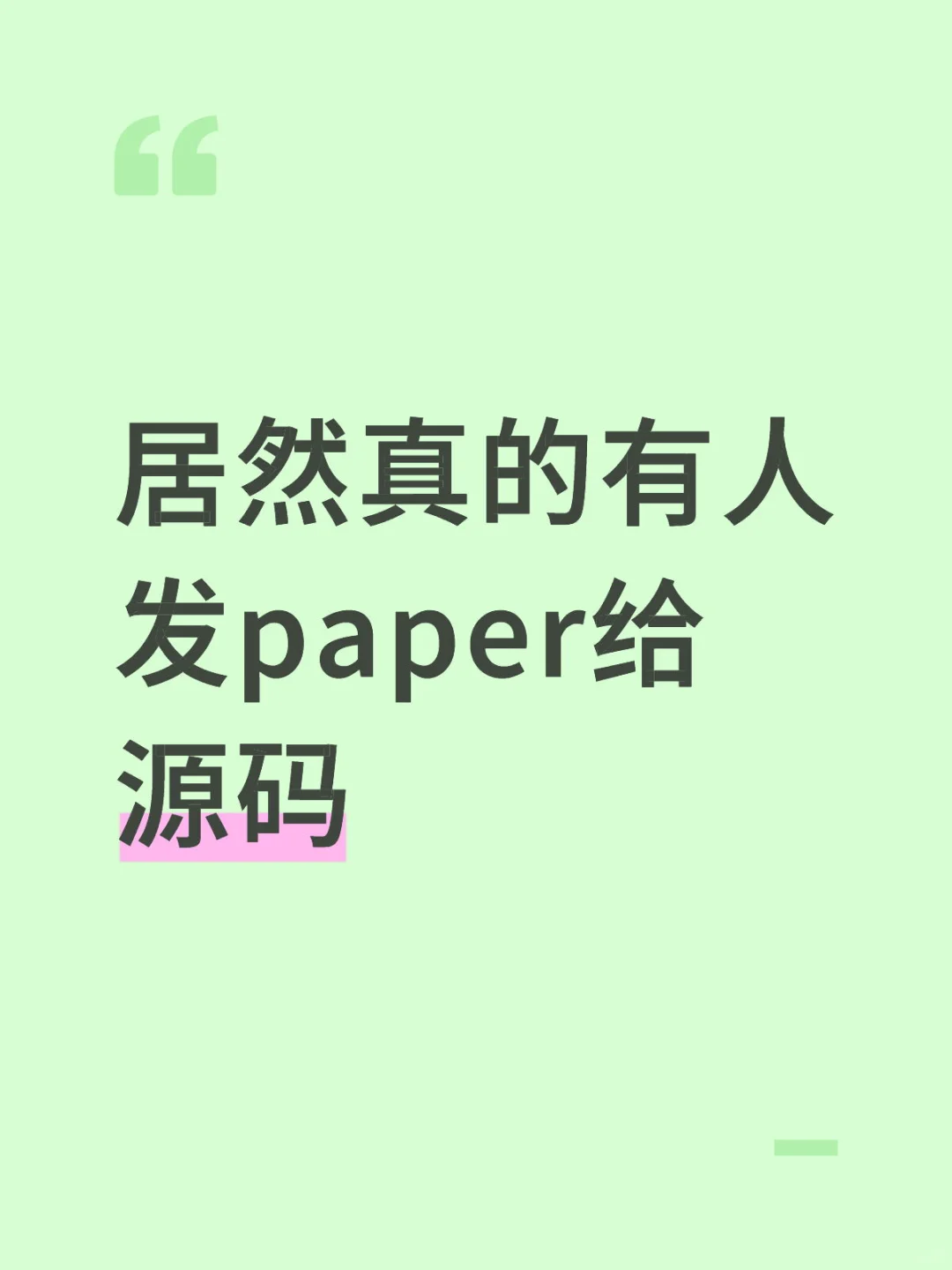 啊啊啊啊啊啊，你真的给了