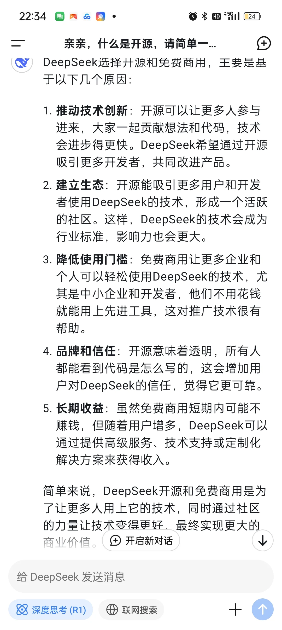 deepseek关于开源
