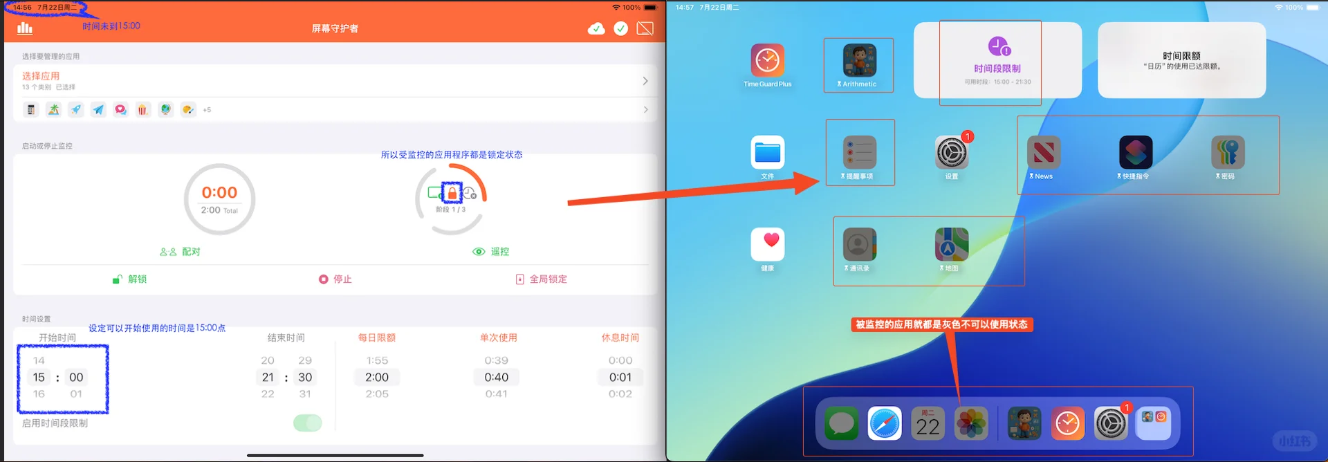 控制孩子玩iPad时间的宝藏App-屏幕守护者