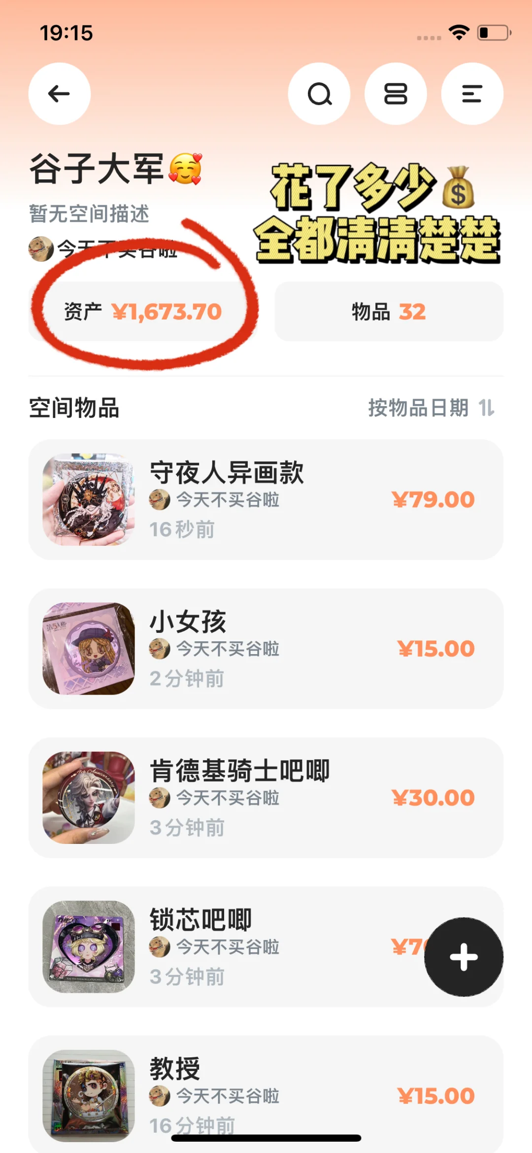 看起来好方便啊！有人知道是什么app嘛