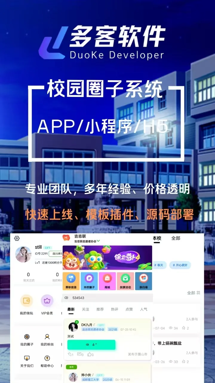 校园圈子系统搭建