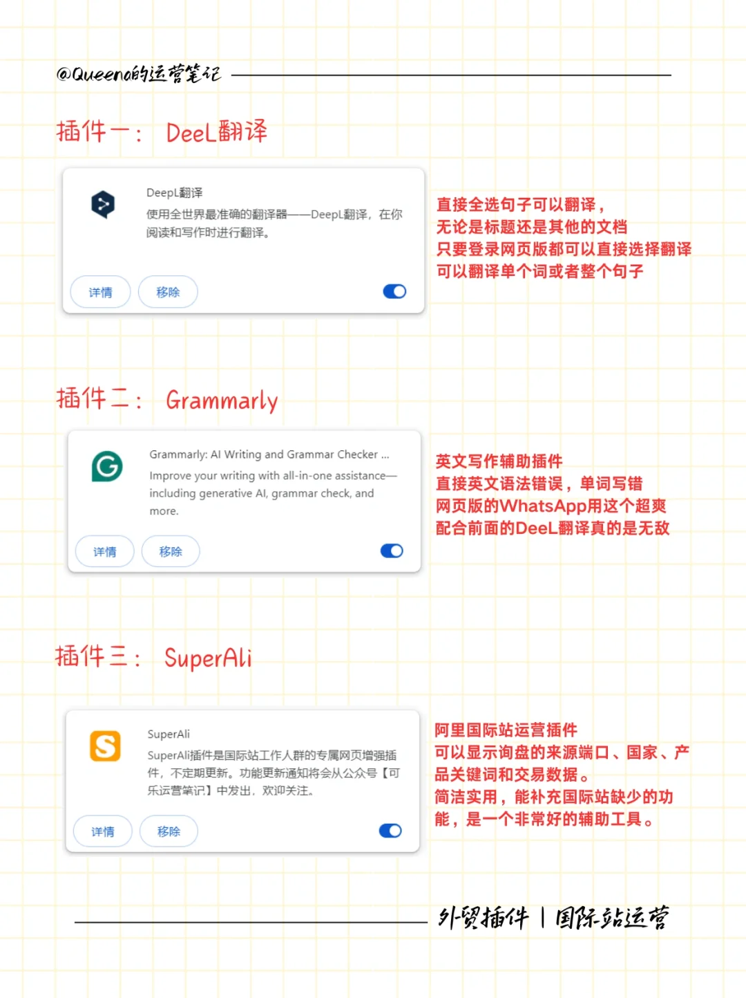 运营圈子都在用的9⃣️个插件