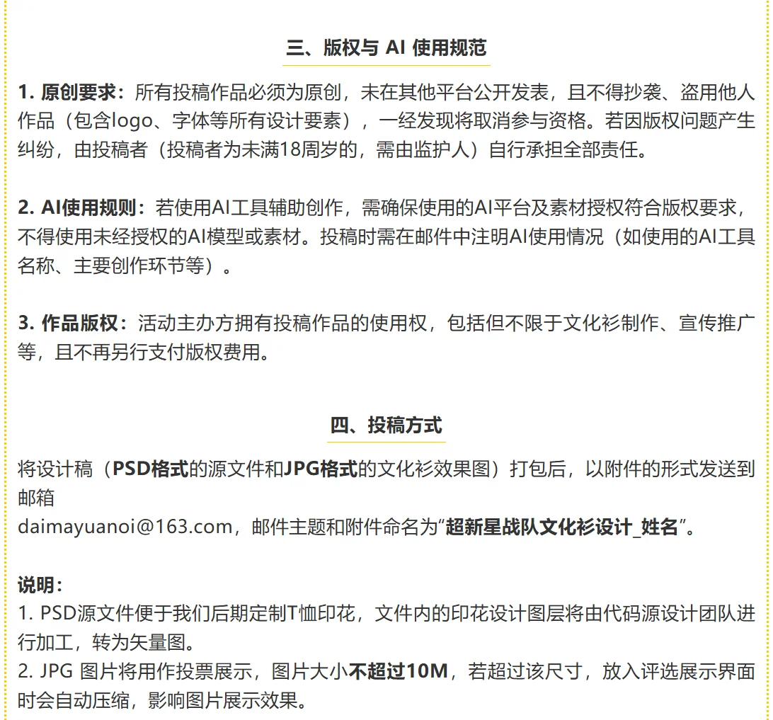 🔥倒计时15天！征集代码源·超新星战队服