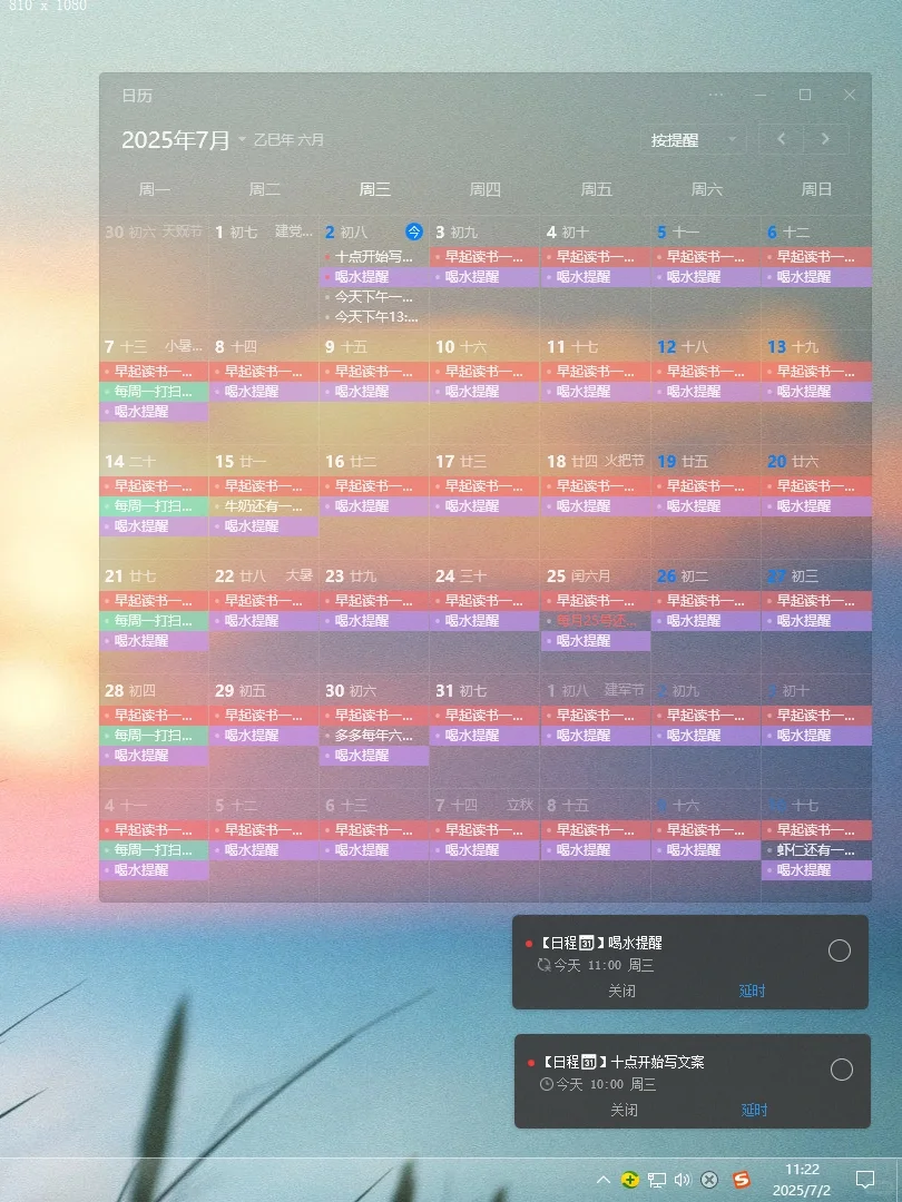 电脑桌面日历提醒便签软件，简单好用