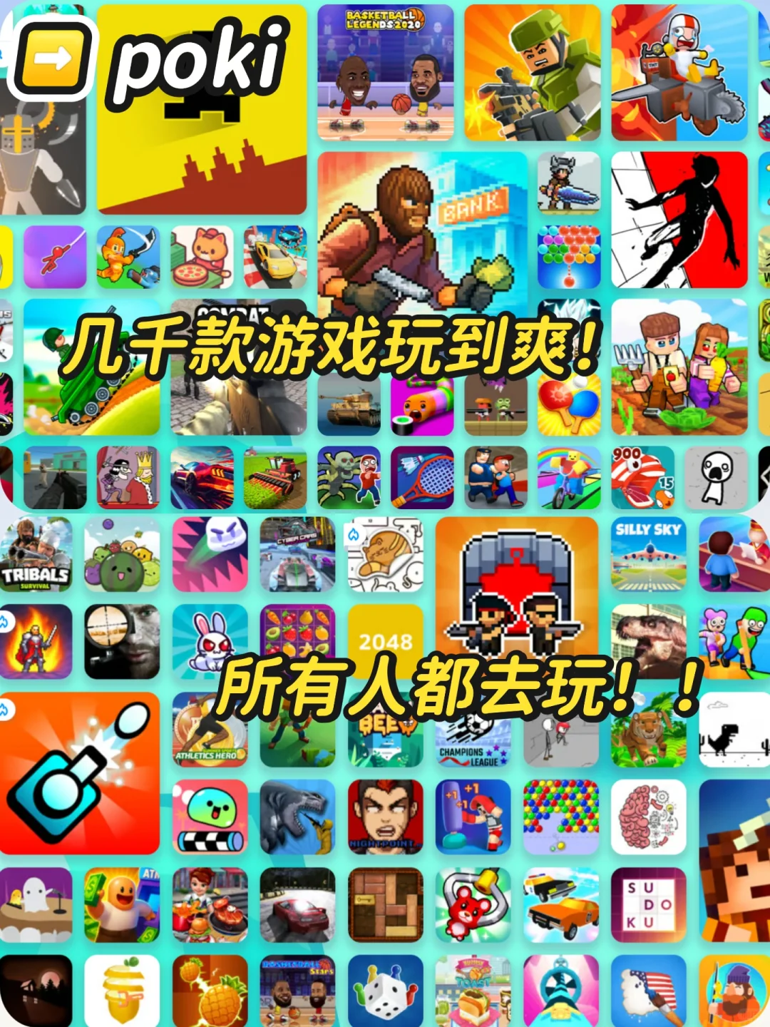 🔥所有人！超好玩的宝藏游戏快去玩！