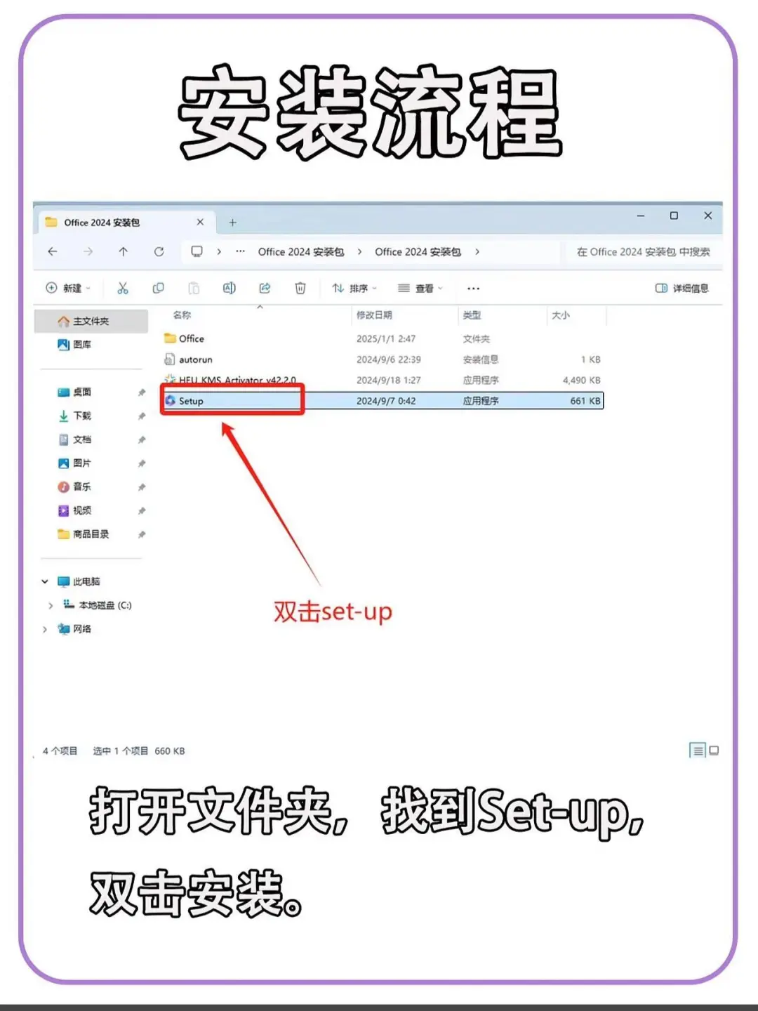 office365安装教程电脑必备的办公软件