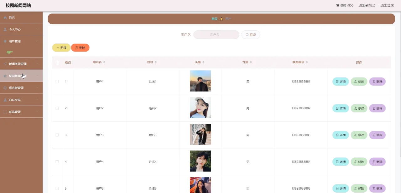 基于SpringBoot+Vue 校园新闻网站源码｜万字